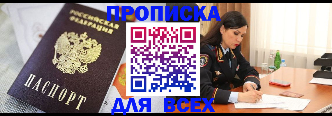временная регистрация купить в Алдане
