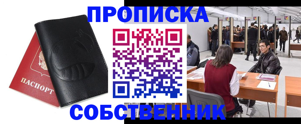 прописка для военкомата в Алдане